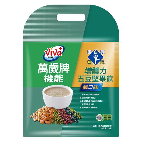 【萬歲牌】 機能堅果飲-增體力五豆堅果飲(鹹口味)(30gx10包/袋)