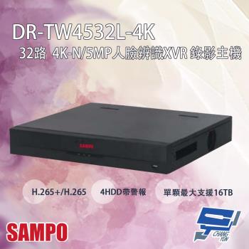 [昌運科技] SAMPO聲寶 DR-TW4532L-4K 32路 4KL 人臉辨識 XVR 錄影主機