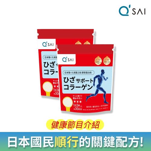 【QSAI 久采 官方直營】膠原蛋白粉150g 2入 健康節目介紹 膠原蛋白胜肽 軟骨素 玻尿酸