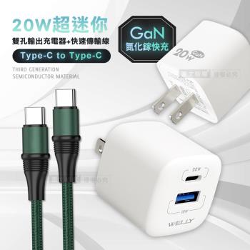 WELLY 氮化鎵GaN 雙輸出迷你充電器+100W 雙Type-C 傳輸充電線(1.2M)