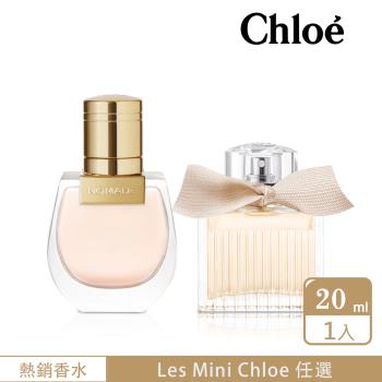 Chloe’ Les Mini Chloe 小小芳心之旅 /小小同名女性淡香精20ml-任選(專櫃公司貨)