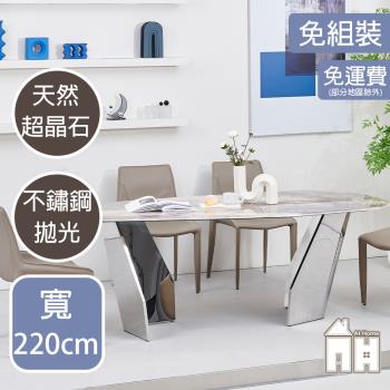 【AT HOME】尤達7.2尺異形超晶石餐桌
