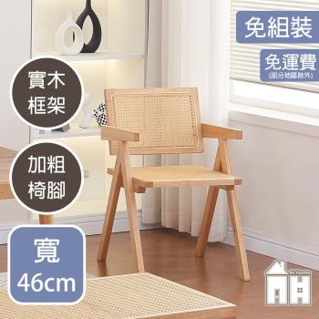 【AT HOME】美亞藤編實木餐椅