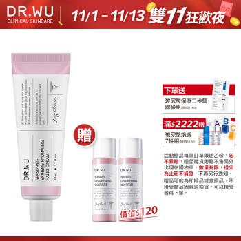 DR.WU 瞬適膚舒緩保濕護手霜50ML 