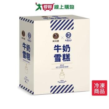 阿奇儂初鹿牧場牛奶雪糕85GX4支/盒【愛買冷凍】