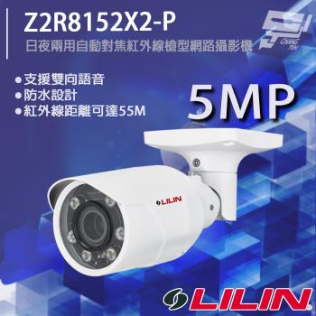 [昌運科技] LILIN 利凌 Z2R8152X2-P 500萬 紅外線槍型網路攝影機