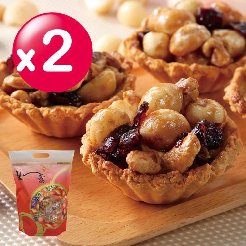 【難找核桃】夏威夷豆綜合堅果塔14入x2包 蛋奶素/經濟包裝/伴手禮/年節送禮