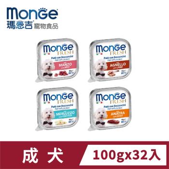 瑪恩吉Monge倍愛滿滿主食犬餐盒 (100g/32入)