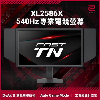 BenQ明碁 ZOWIE XL2586X Fast TN 540Hz DyAc™2 24.1 吋專業電競顯示器