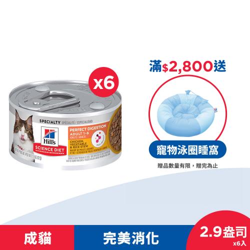 Hills 希爾思 成貓 完美消化主食罐頭 雞肉佐蔬菜與米2.9盎司 6入 (貓罐頭 濕糧) 效期：20260630