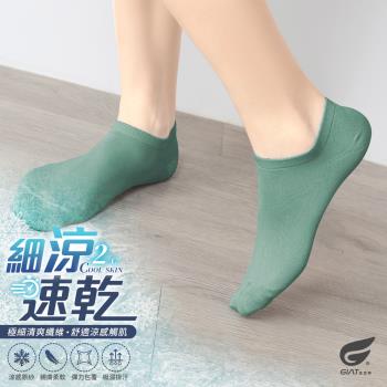 1雙組【GIAT】台灣製超細涼感速乾船型襪
