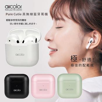 aircolor Pure Cutie HiFi高音質 真無線藍牙耳機