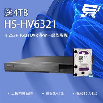 [昌運科技] 新品上市 推廣促銷 送4TB 昇銳 HS-HV6321(取代HS-HP6321)16路 DVR 多合一錄影主機