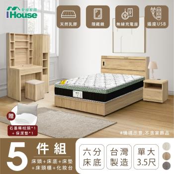 【IHouse】品田 房間5件組(床頭箱+6分底+床墊+床頭櫃+鏡台含椅) 單大3.5尺