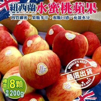 果物樂園-紐西蘭水蜜桃蘋果(8入_每顆約200g/盒)