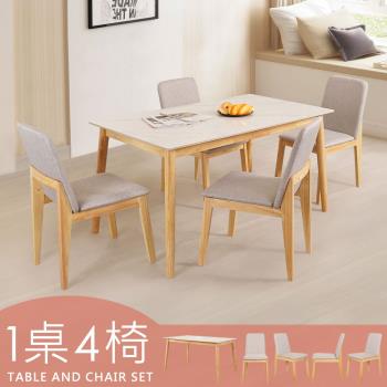 【Homelike】莫翊岩板餐桌椅組(一桌四椅)-含組裝