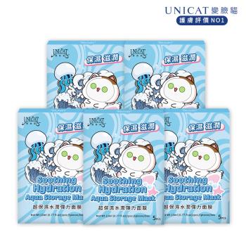 【UNICAT 變臉貓】活妍青春玻尿酸彈力面膜5盒(共25片)