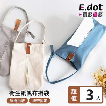 【E.dot】日式帆布衛生紙套/掛袋/面紙套(3入組)