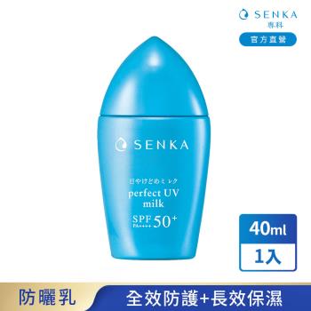 專科 全效抗汗防曬乳 40mL