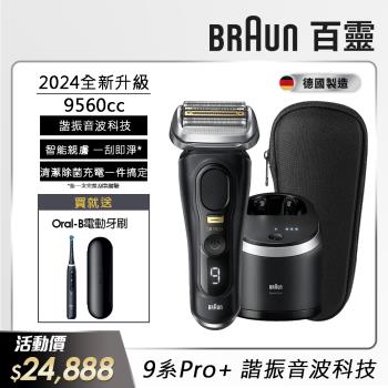 德國百靈BRAUN- 9 系列 Pro+ 諧震音波電鬍刀9560cc wet & dry