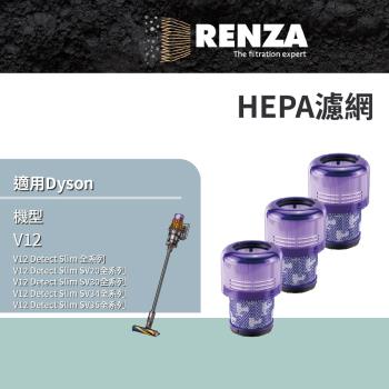 適用 Dyson 戴森 V12 吸塵器 替代 971517-01 HEPA濾網 濾芯 3入組