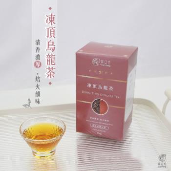 【茶立方】台灣凍頂烏龍茶 (2盒組)