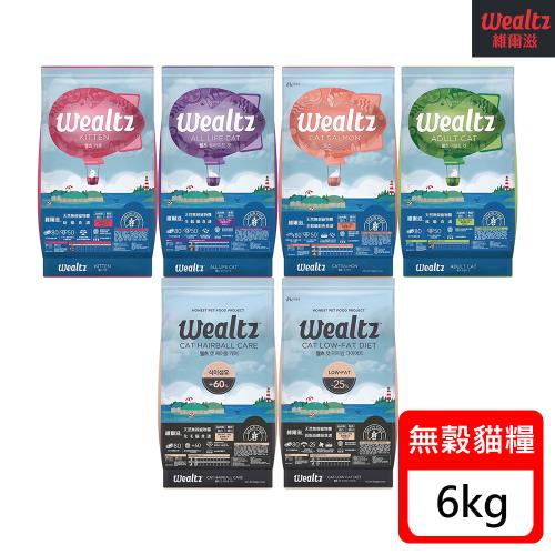 Wealtz維爾滋 天然無穀貓糧-6kg X 1包(全齡貓鮭魚/化毛貓/低脂高纖貓)