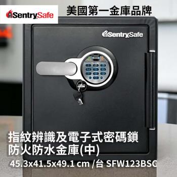 Sentry Safe 防水耐火保險箱 SFW123BSC