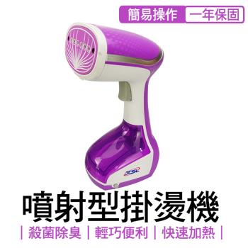 新潮流強勁掛燙機蒸汽熨斗