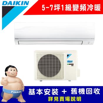 【DAIKIN 大金】一級能效 FTHF40VAVLT/RHF40VAVLT(經典V系列5-7坪冷暖變頻分離冷氣)