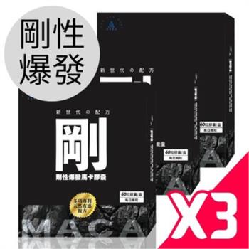 【安特寶貝】鋼彈能量MACA Power馬卡膠囊(60粒/盒)X3盒