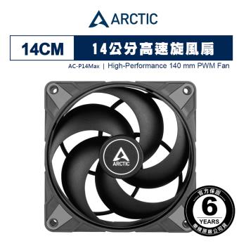 【ARCTIC】P14 Max PWM 14公分風量型風扇 黑色