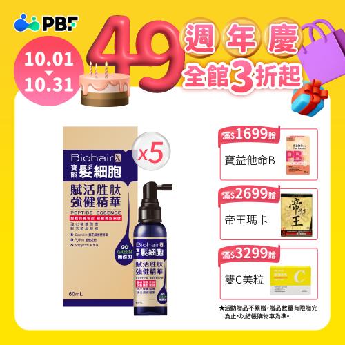 東森限定【寶齡富錦】髮細胞賦活胜肽強健精華-5入組