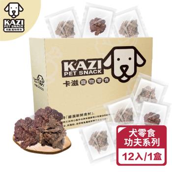 KAZI 卡滋 - 功夫系列寵物零食盒 牛肉豬肉鹿肉 (12入/盒)