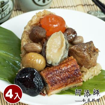 現+預【阿添師】鮑魚干貝帝王粽4顆組(220g/顆 端午節肉粽)