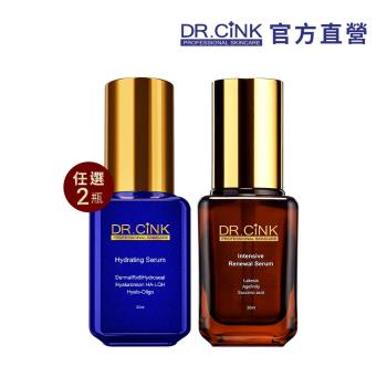 DR.CINK達特聖克 經典精華任選組(升級/30ml)  抗皺精華液/鎖水精華液/美白精華液/藜麥煥膚精華 (任選2款) 