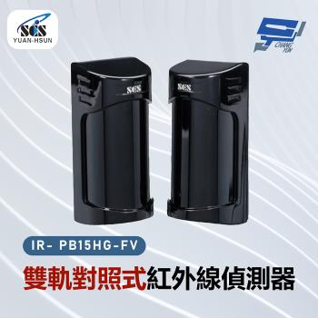 [昌運科技] SCS IR- PB15HG-FV 雙軌對照式紅外線偵測器
