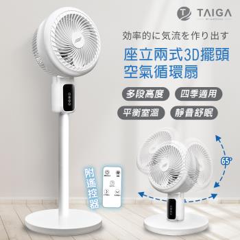 日本TAIGA大河 全方位3D 擺頭送風 座立兩式空氣循環扇 CB1141