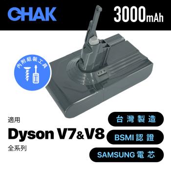 【CHAK恰可】Dyson V7 V8吸塵器共用版 副廠高容量3000mAh鋰電池 DC8230