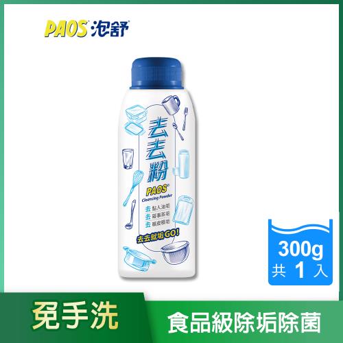 【泡舒】泡舒去去粉  300g