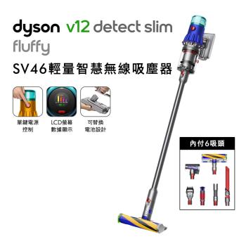 Dyson 戴森 V12 Fluffy SV46 輕量智慧無線吸塵器(送收納架+LED吸頭+電動牙刷)