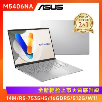 (6好禮) ASUS Vivobook S14 OLED 14吋輕薄筆電 R5-7535HS/16G/512G/M5406NA-0038S7535HS