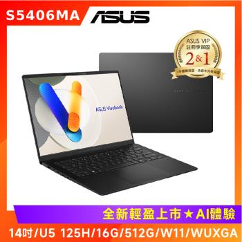 (6好禮) ASUS Vivobook S14 OLED 14吋輕薄筆電 U5 125H/16G/512G/S5406MA-0028K125H