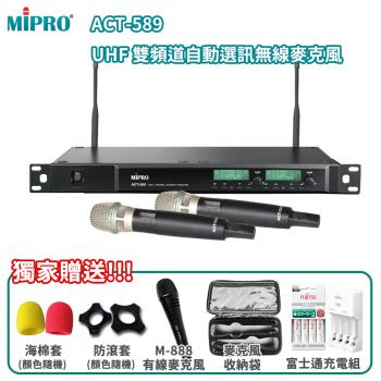 MIPRO ACT-589 雙頻道自動選訊無線麥克風 (MU-90音頭/ACT-52H管身/六種組合任意選購)