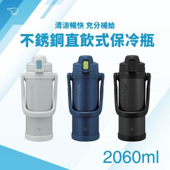 【象印】不銹鋼直飲式保冷瓶-2060ml(SD-BE20)
