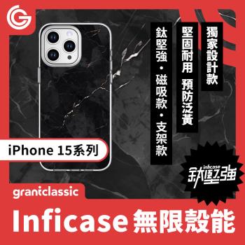 grantclassic 無限殼能Inficase iPhone 15/Plus/ Pro/Max 設計款手機保護殼 軍規認證防震保護殼【黑色大理石】