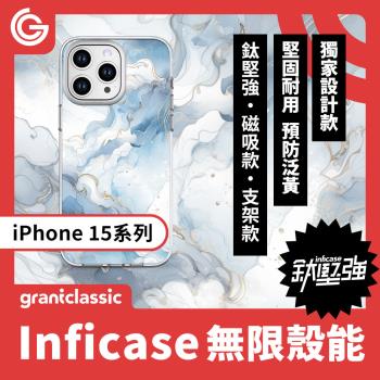 grantclassic 無限殼能Inficase iPhone 15/Plus/ Pro/Max 設計款手機保護殼 軍規認證防震保護殼【海洋之舞】