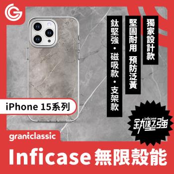 grantclassic 無限殼能Inficase iPhone 15/Plus/ Pro/Max 設計款手機保護殼 軍規認證防震保護殼【水泥】