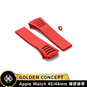【Golden Concept】APPLE WATCH 44mm / 45mm 橡膠錶帶 WS-RS45-RE