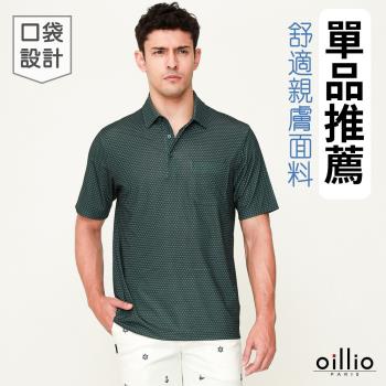 oillio歐洲貴族 (有大尺碼) 男裝 短袖口袋POLO衫 涼感 休閒款 彈力 防皺 透氣吸濕排汗 綠色 授權臺灣製